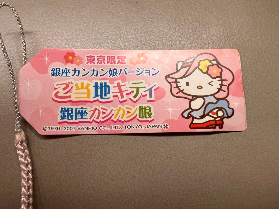 希少【ご当地キティ】東京限定　銀座カンカン娘　根付け　ストラップ