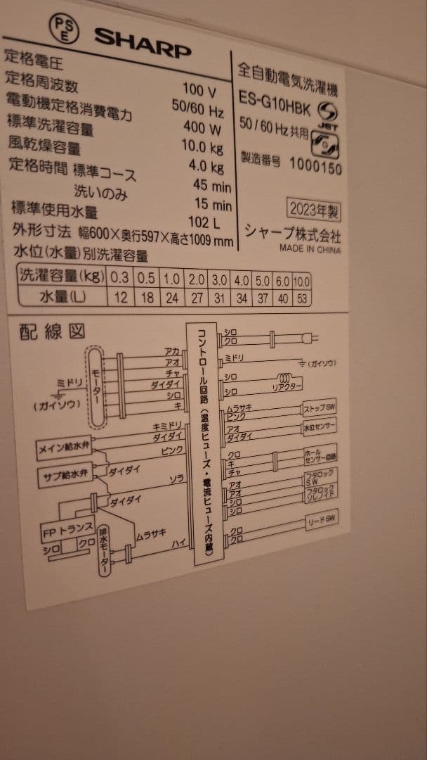 Sharp ESG10HBK 10kg 洗濯機 本体/4年保証/ 7月末の引渡し