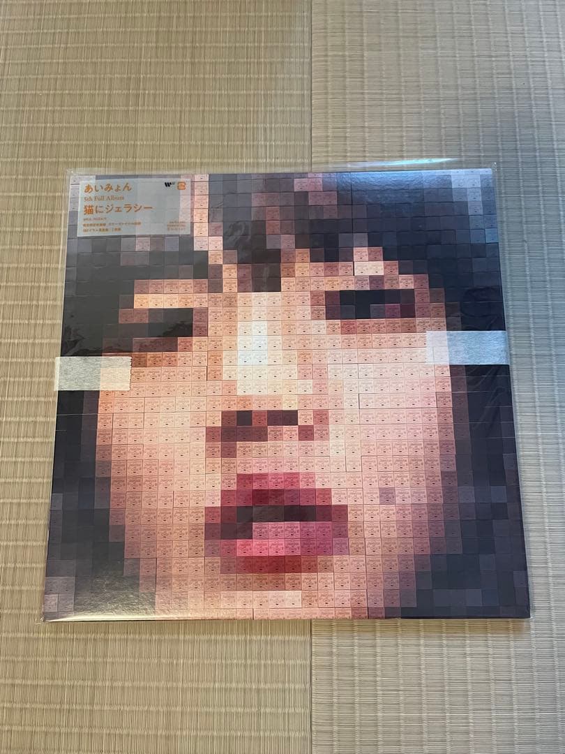 あいみょん レコード　猫にジェラシー