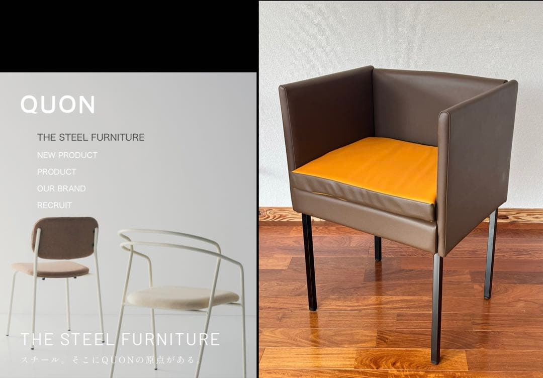QUON アームチェア ブラウン/オレンジ 定価13万。