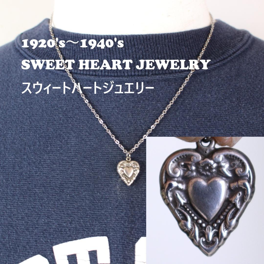 30s　スウィートハートジュエリー　百合　古着　ハート　フラーダリー　勿忘草
