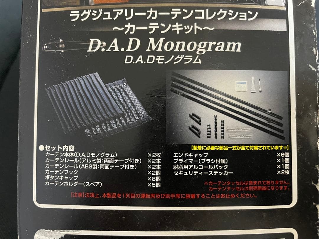 DADラグジュアリーカーテンコレクション　モノグラム　カーテンキット