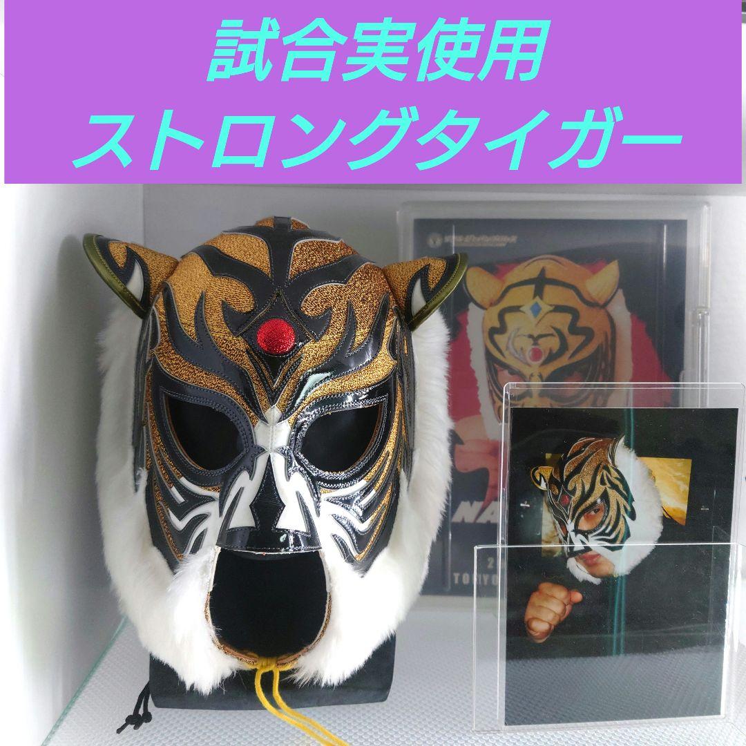 ＹＮ製 初代タイガーマスクの試合実使用プロレスマスク 毘の縫い付けあり