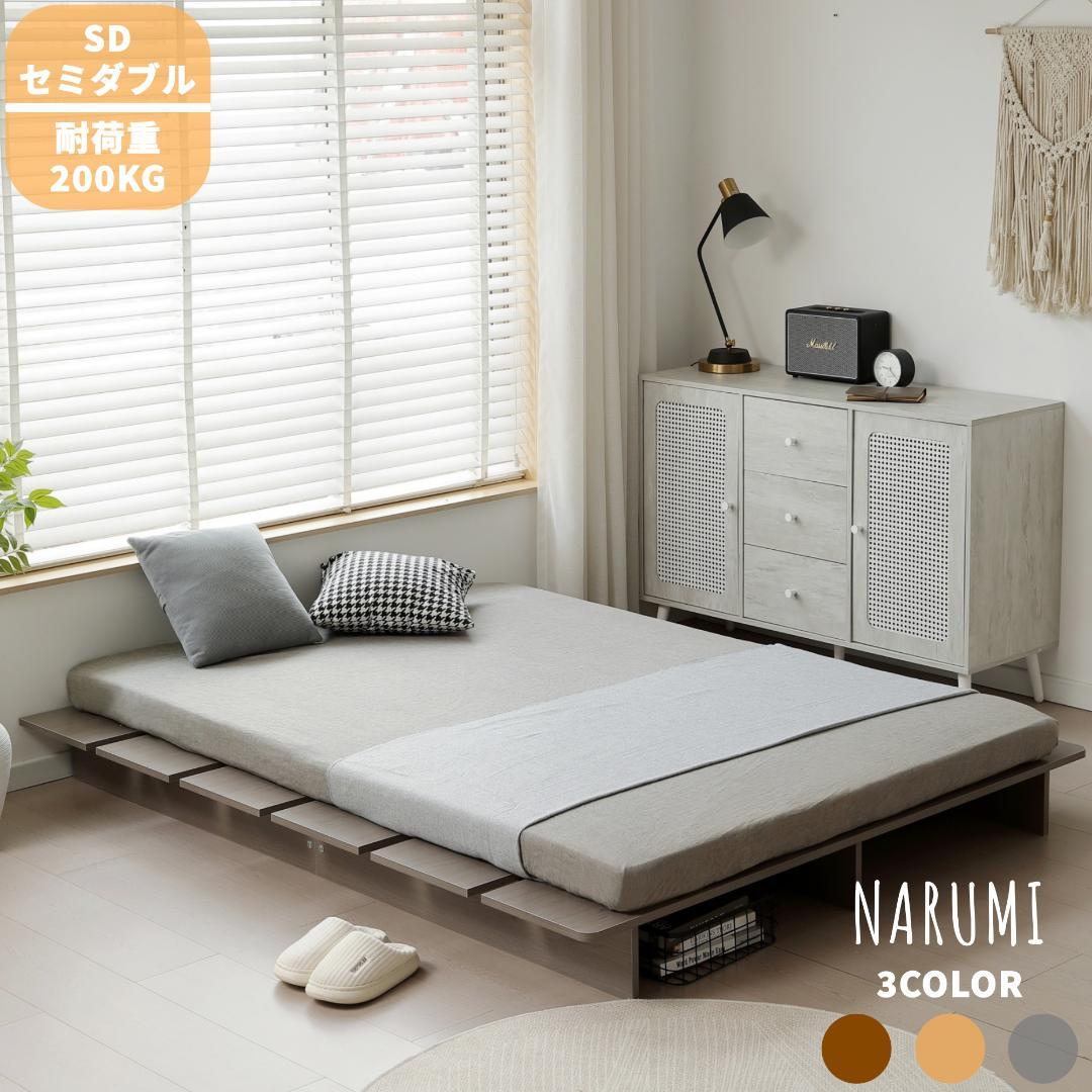 超人気！【幅140cm】木目調 ベッド SD ローベッド Gray