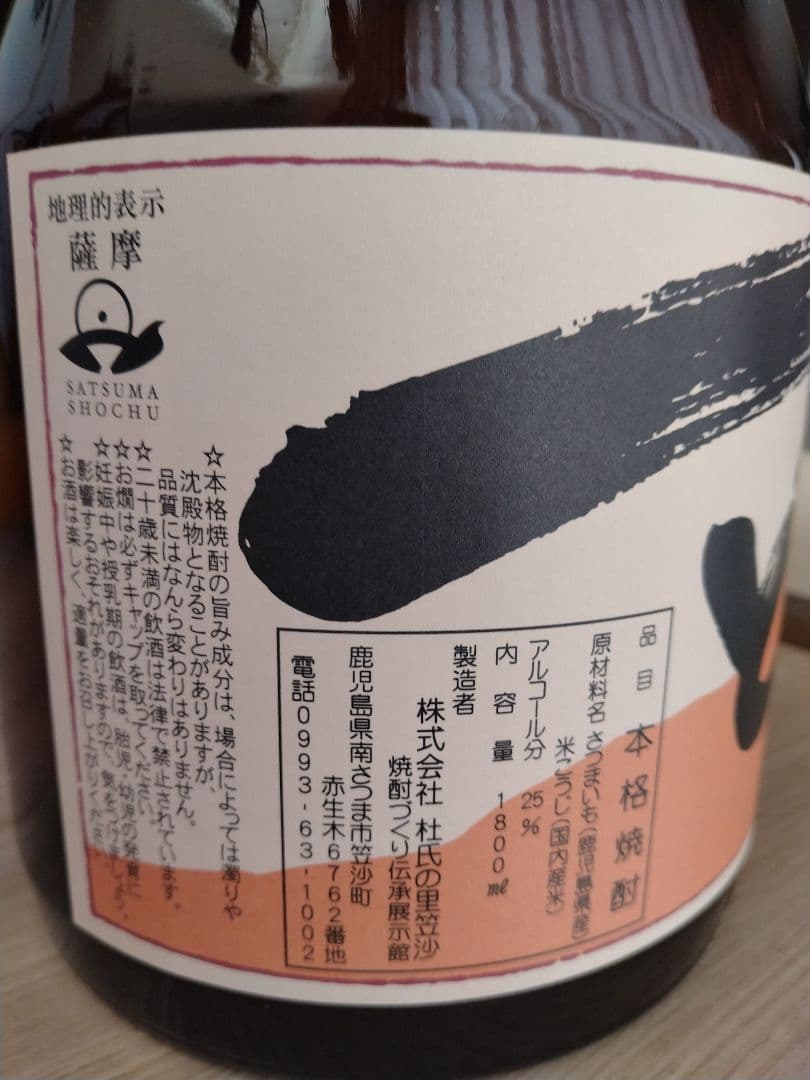 かめ仕込み本格焼酎一どん