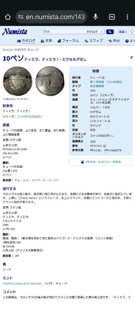 1989年 キューバ銀貨 10ペソ アメリカ大陸発見記念銀貨 SV999 純銀