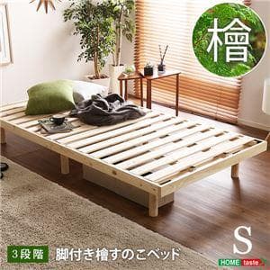 すのこベッド 【シングル フレームのみ ナチュラル】 幅約98cm 高さ3段調節