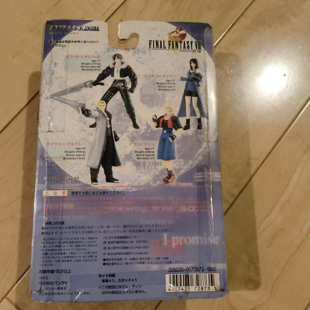 スコール、リノア、サイファー、ゼル,ディン 「ファイナルファンタジー VIII」