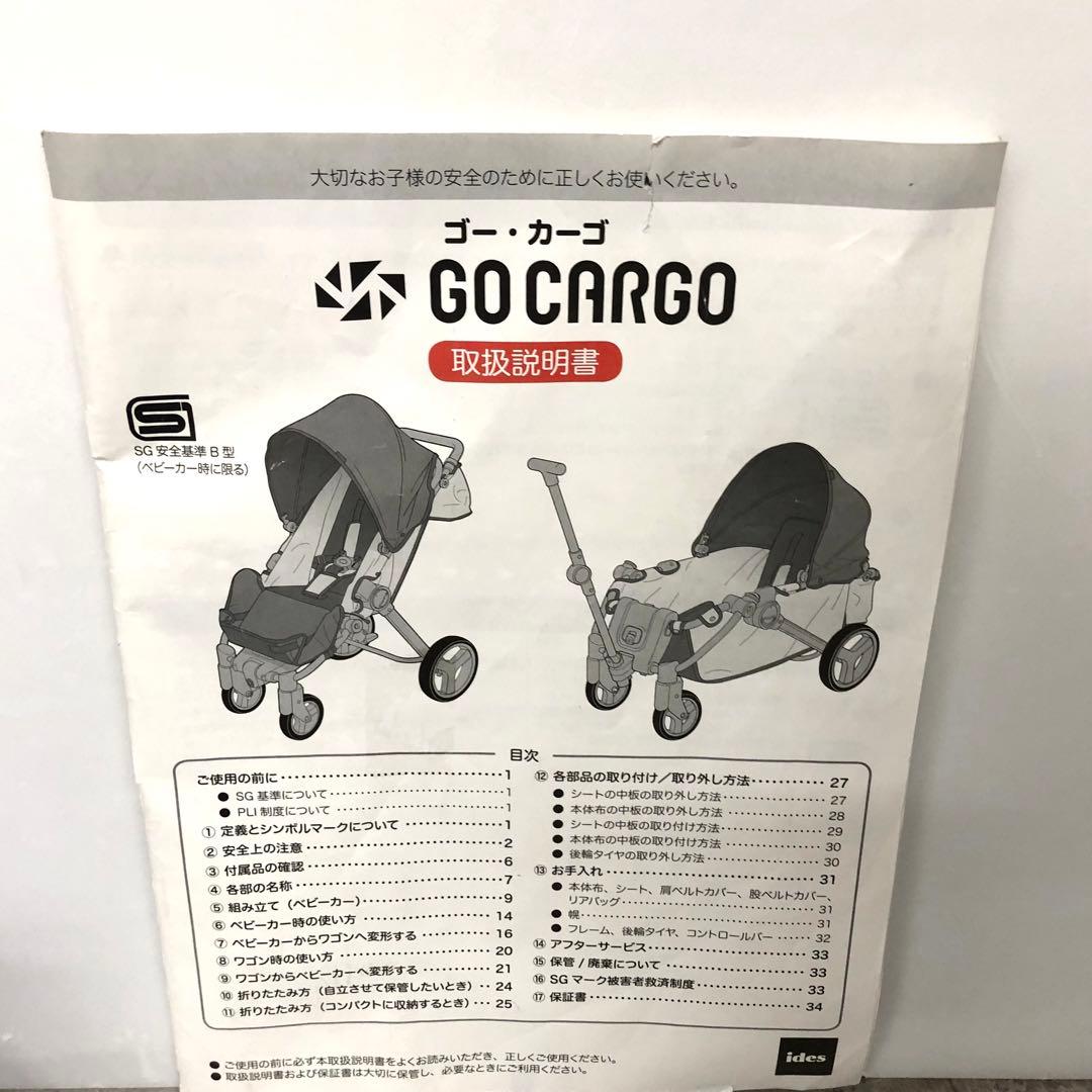 Ides アイデスGO CARGO ゴー・カーゴ　ベビーカー　ワゴン