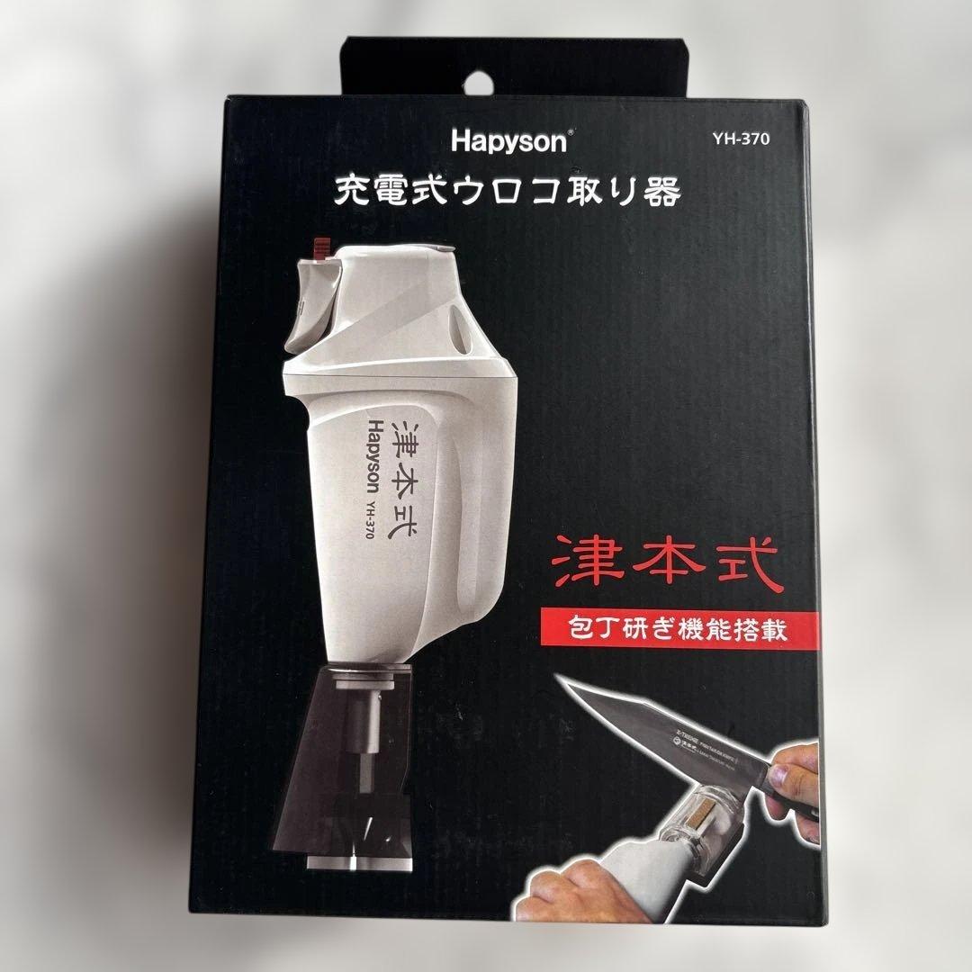 Hapyson 津本式　充電式ウロコ取り器 YH-370