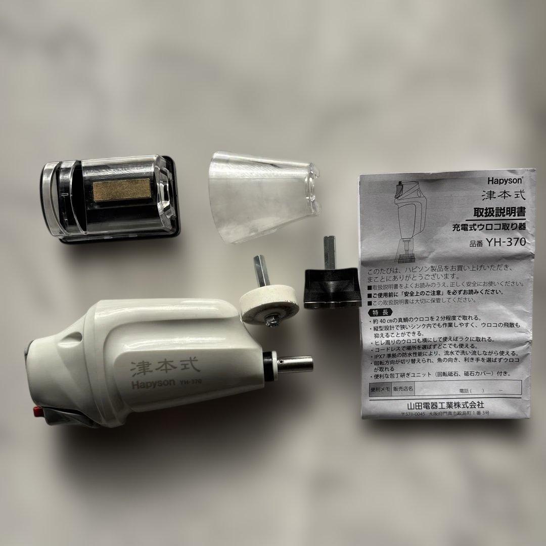 Hapyson 津本式　充電式ウロコ取り器 YH-370