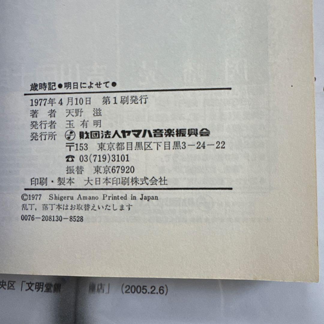 NSP/天野滋「歳時記　明日によせて」