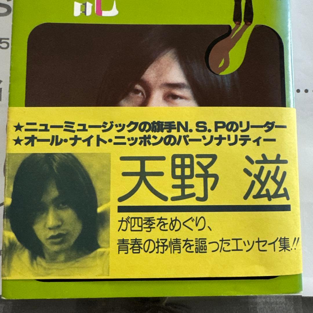 NSP/天野滋「歳時記　明日によせて」