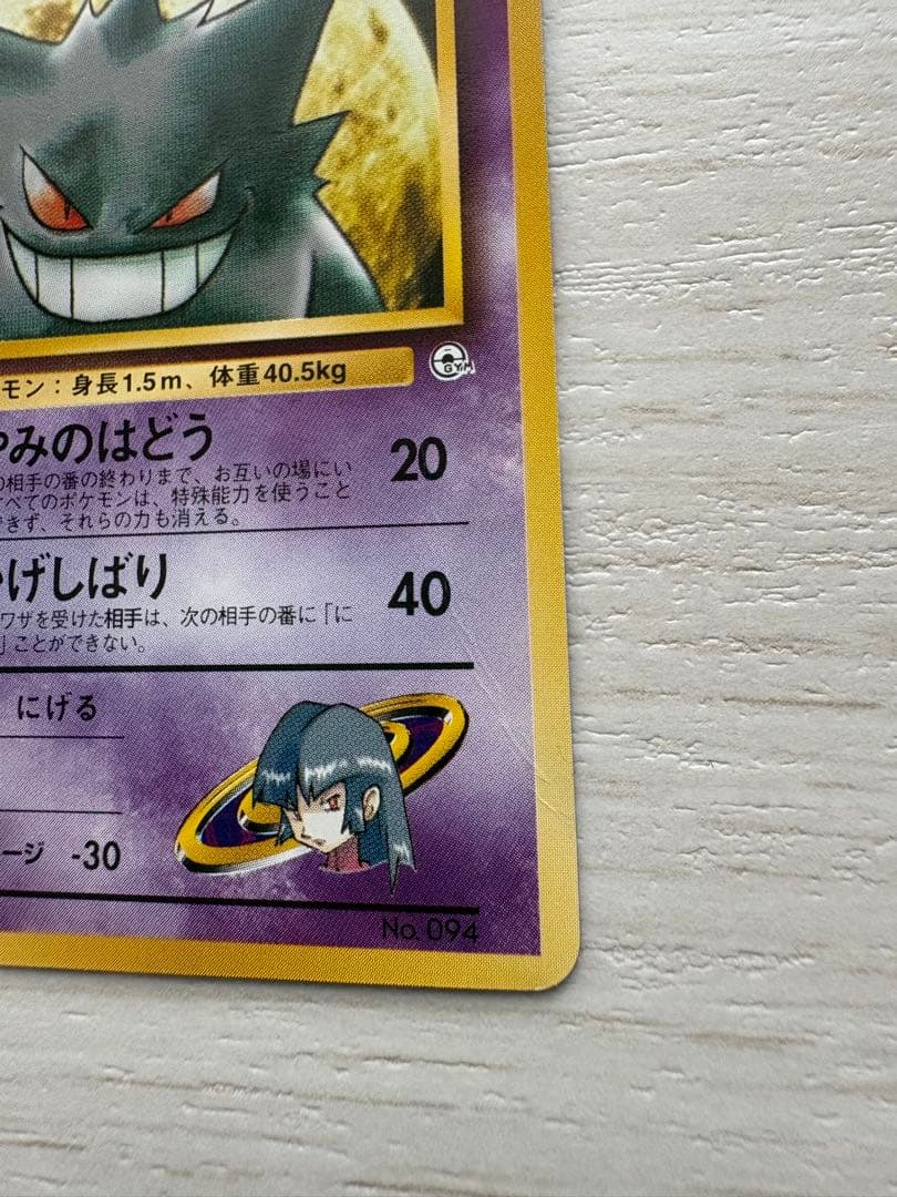 ナツメのゲンガー ポケモンジム第3弾 ヤマブキシティジム ナツメ