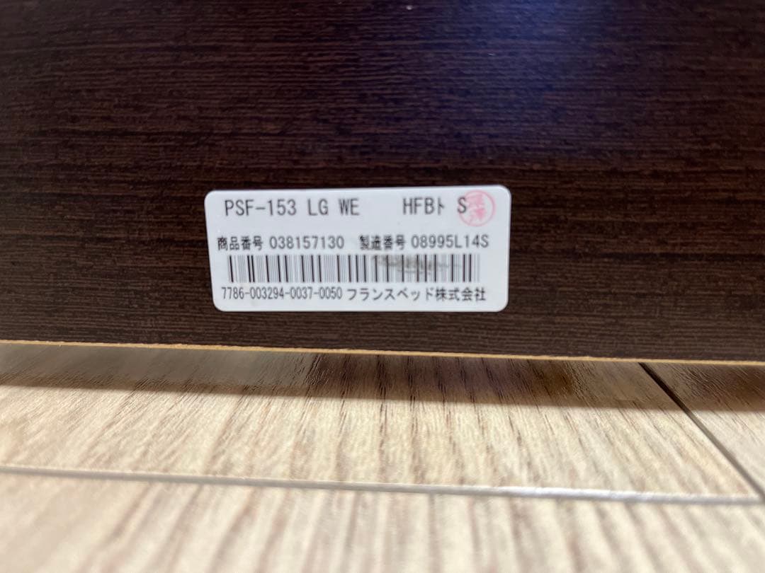 フランスベッドフレーム 江戸川区から引き取り希望