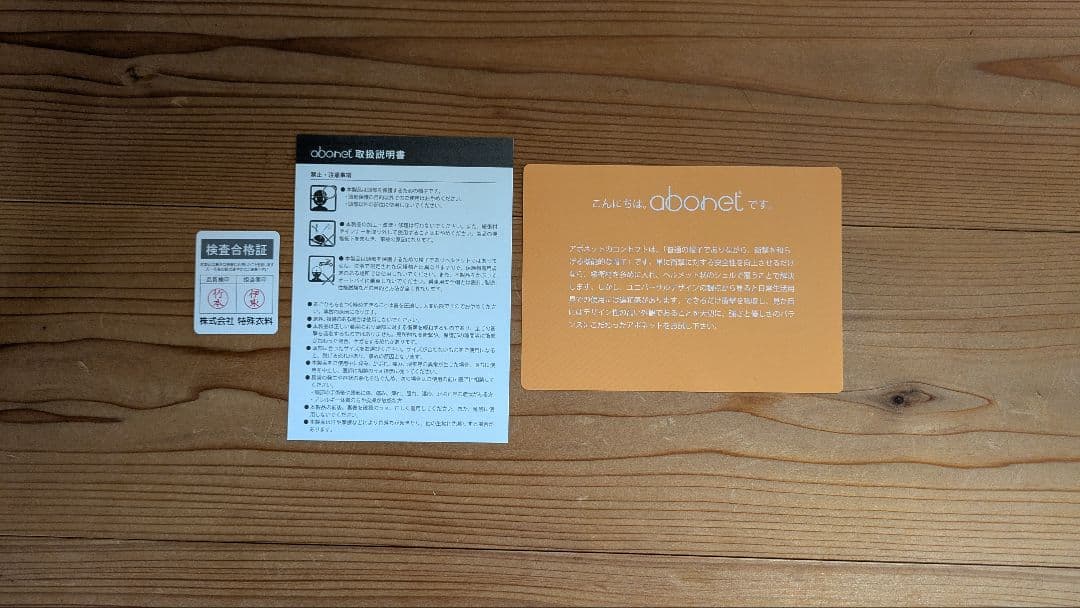 新品 アボネットホーム 保護帽 ヘッドガード 日本製 つば付き 59~61cm