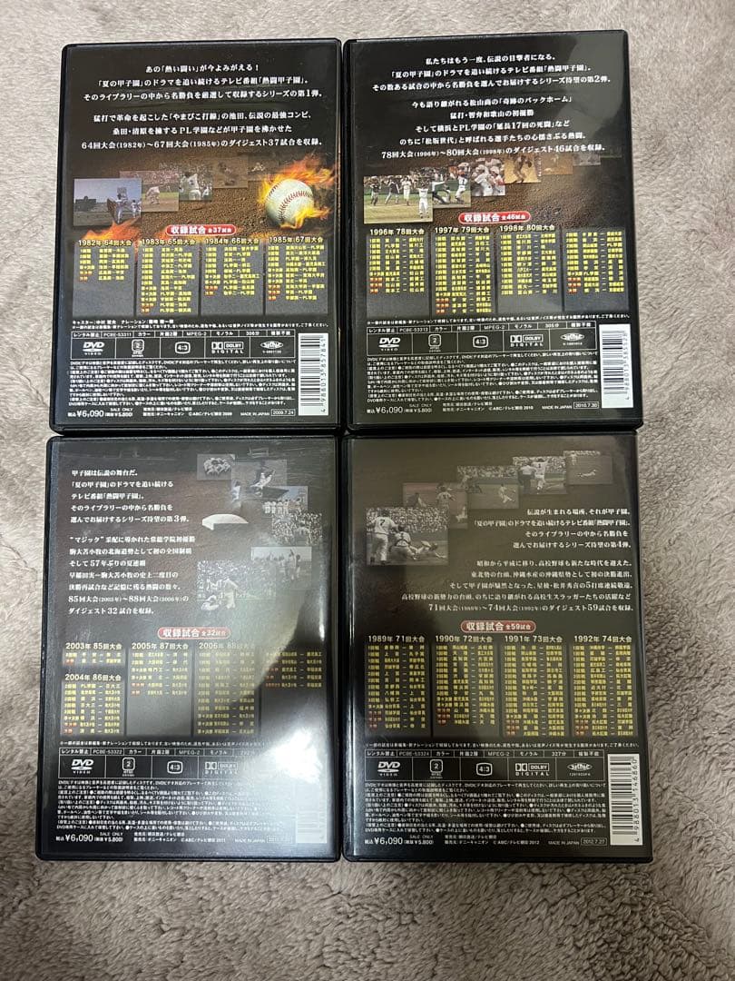 ⭐️美品　熱闘甲子園　DVD 4枚