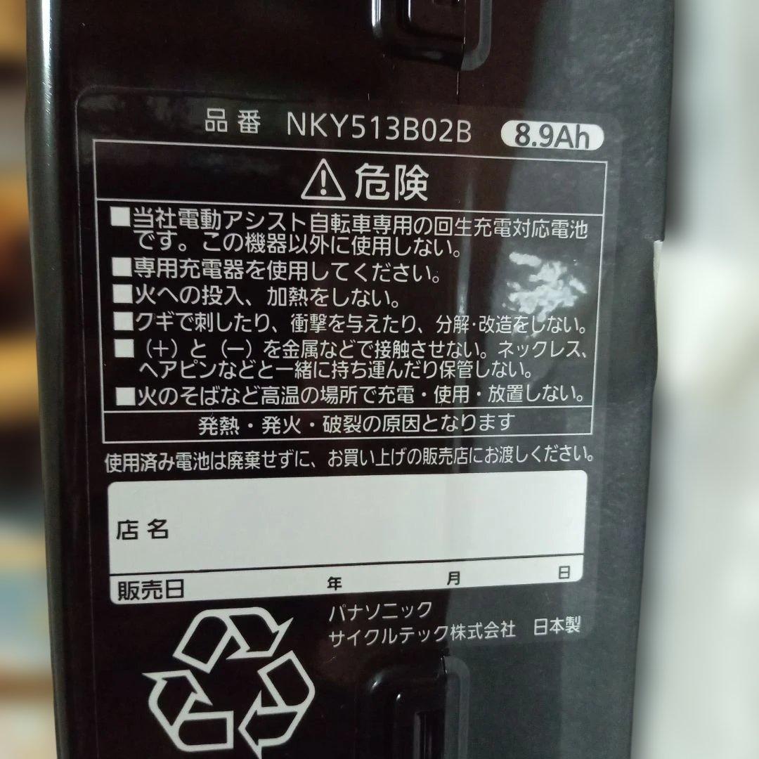 【新品】パナソニック電動自転車バッテリー8.9Ah、専用充電器(中古)のセット