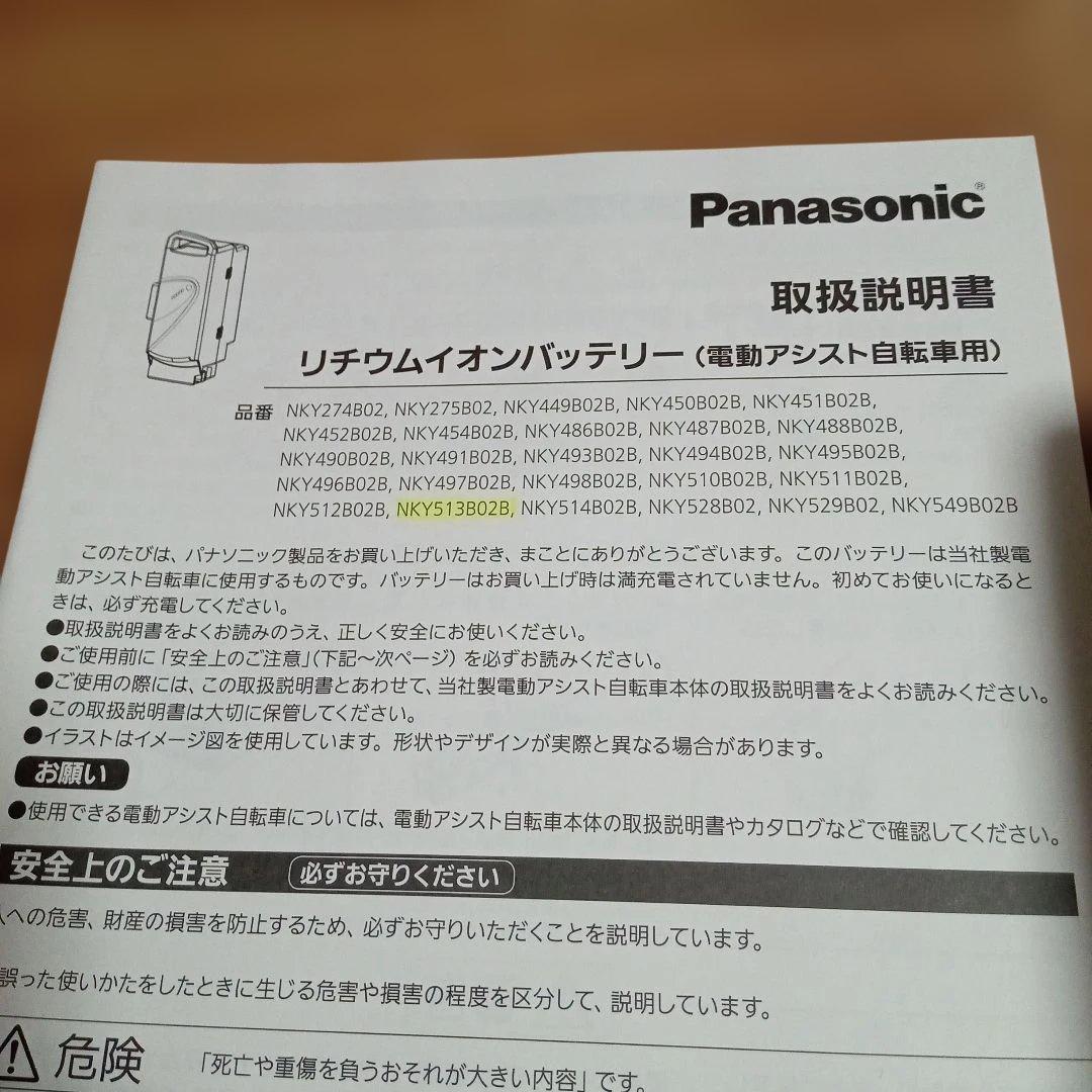 【新品】パナソニック電動自転車バッテリー8.9Ah、専用充電器(中古)のセット