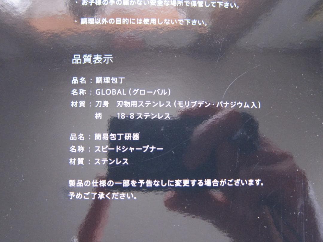 【未使用品】グローバル GLOBAL 三徳 3点セット GST-B46