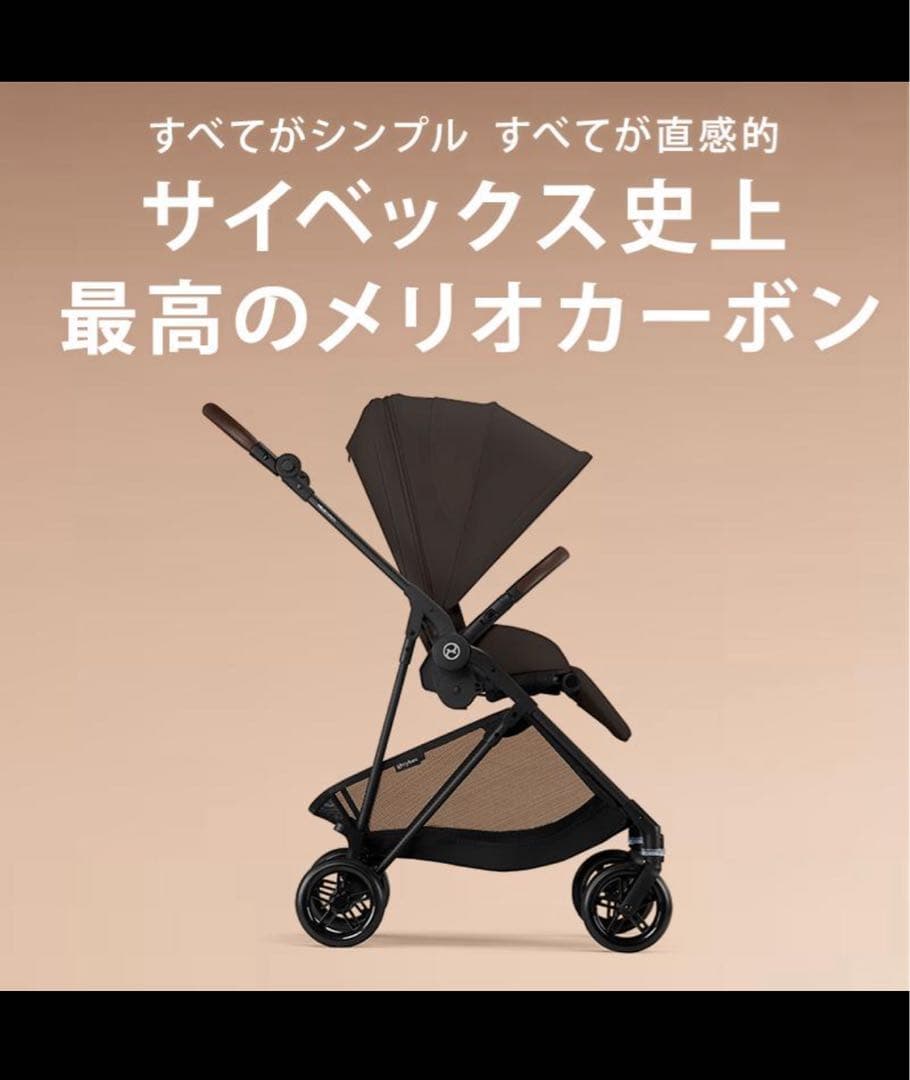 本日のみ出品！サイベックス メリオ カーボン 2025 チョコレートブラウン