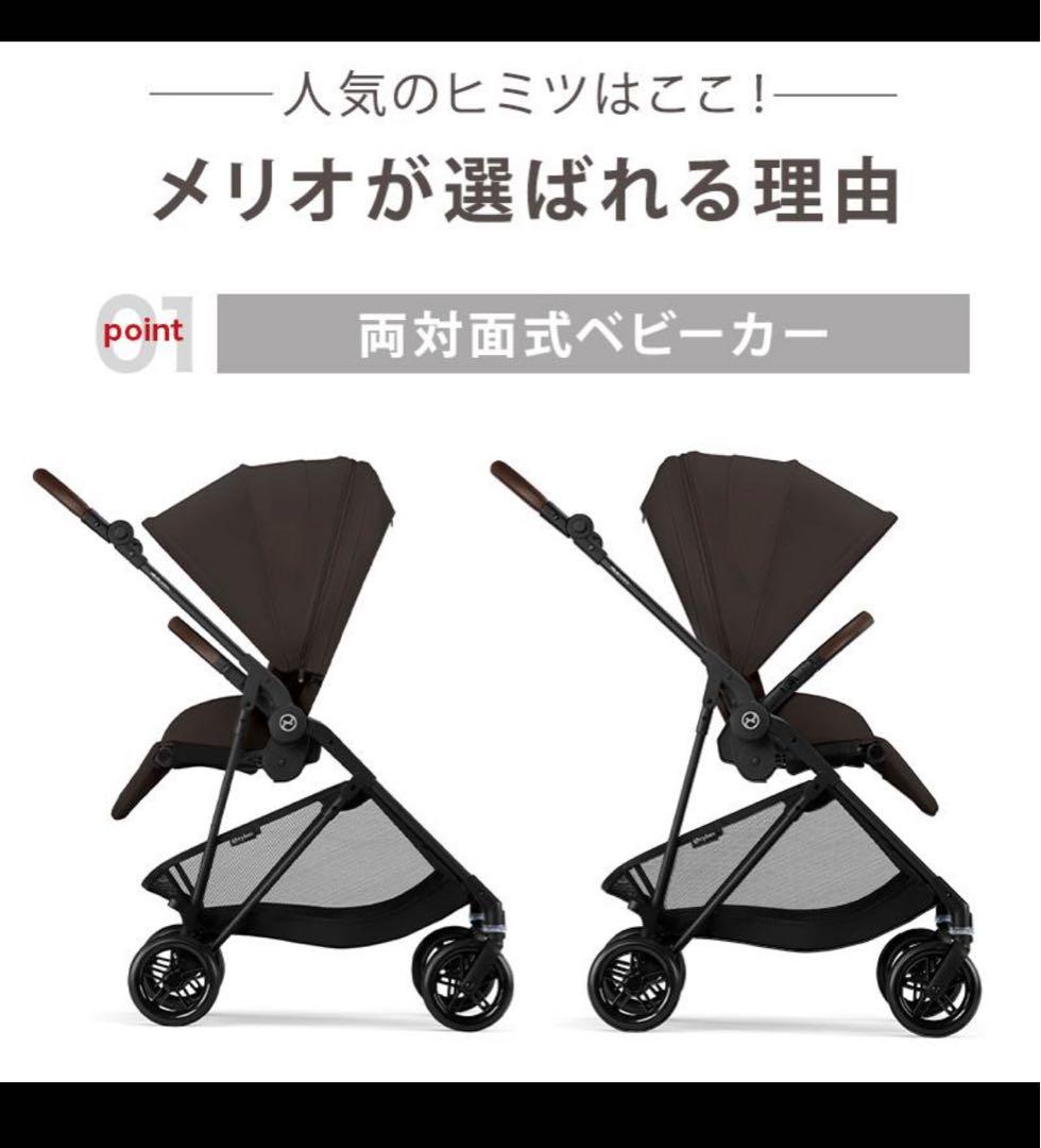 本日のみ出品！サイベックス メリオ カーボン 2025 チョコレートブラウン
