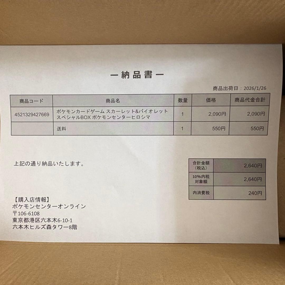 【新品未開封】シュリンク付き ポケモンカード ポケモンセンター ヒロシマ 1箱