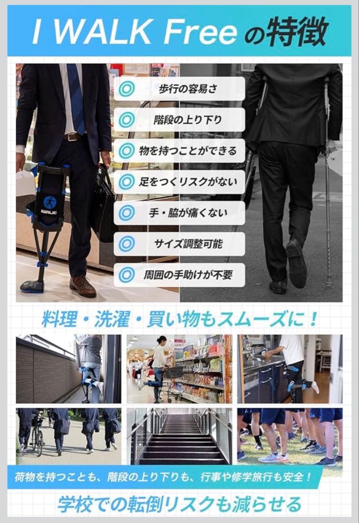 アイウォーク　iWALK3.0 取扱説明書付き