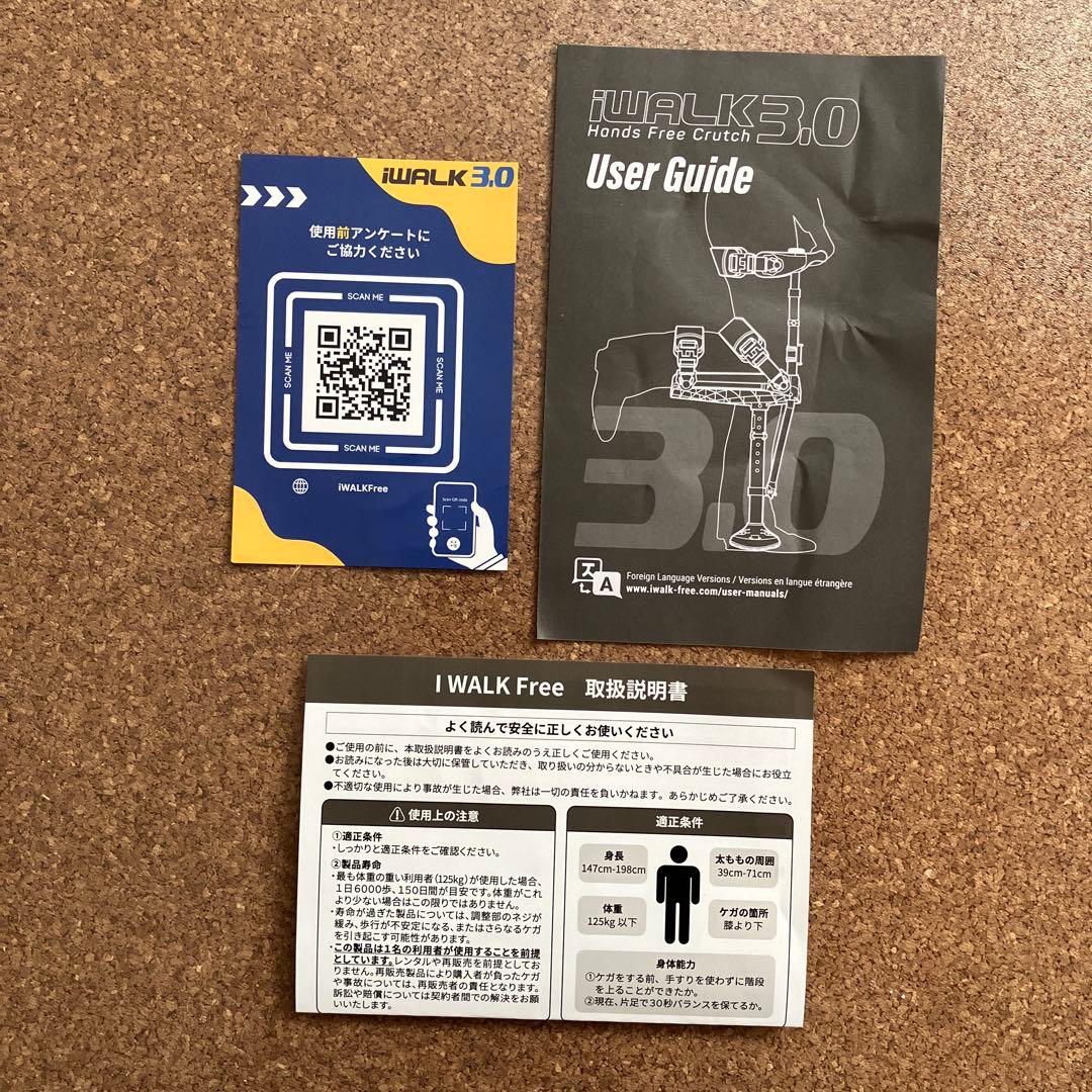 アイウォーク　iWALK3.0 取扱説明書付き