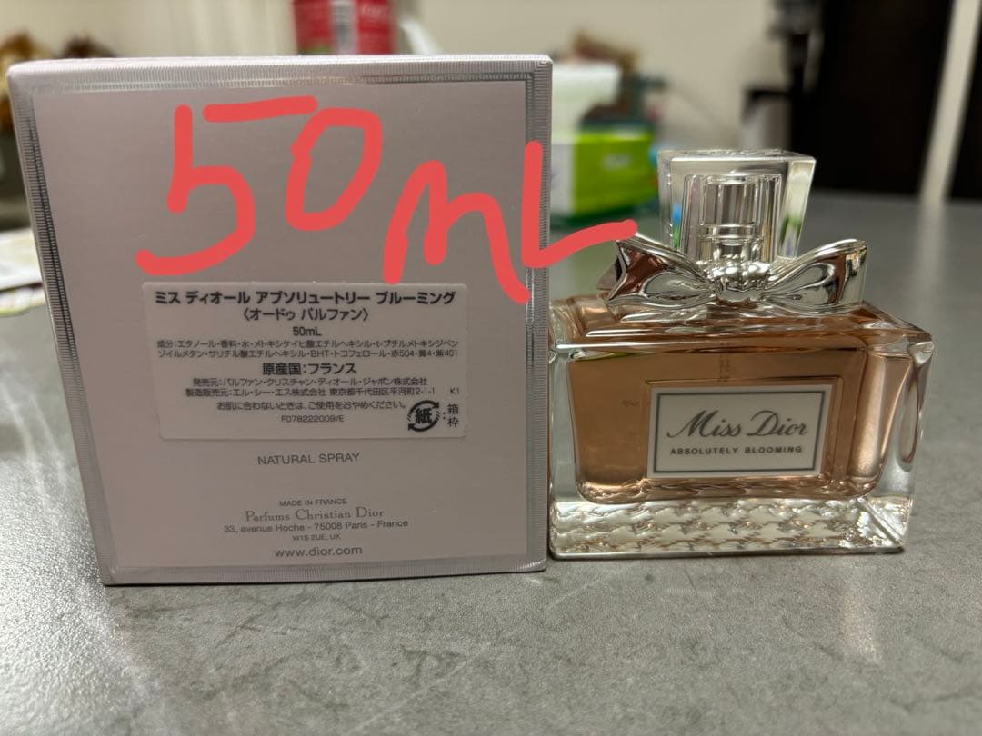 香水(女性用) Miss Dior Absolutely Blooming 50ml