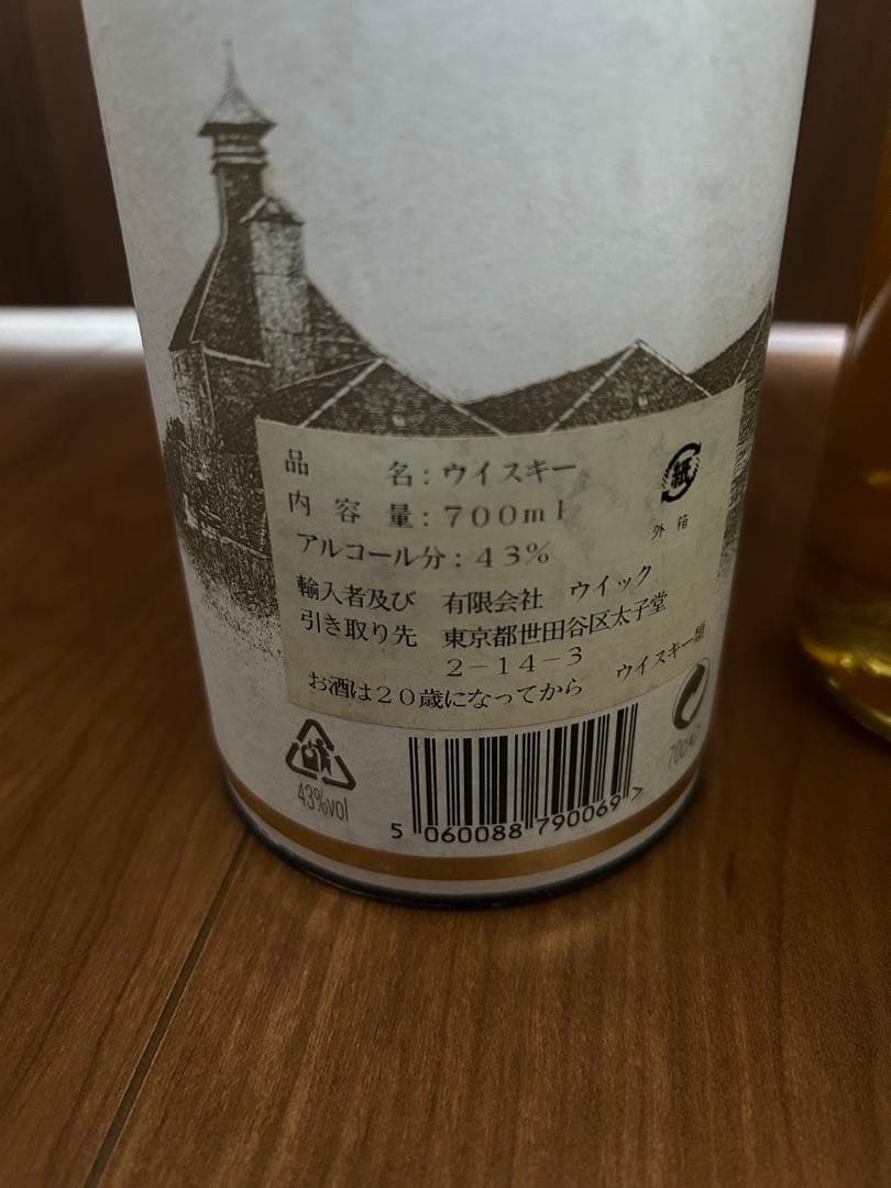 ベンリアック12年旧ボトル