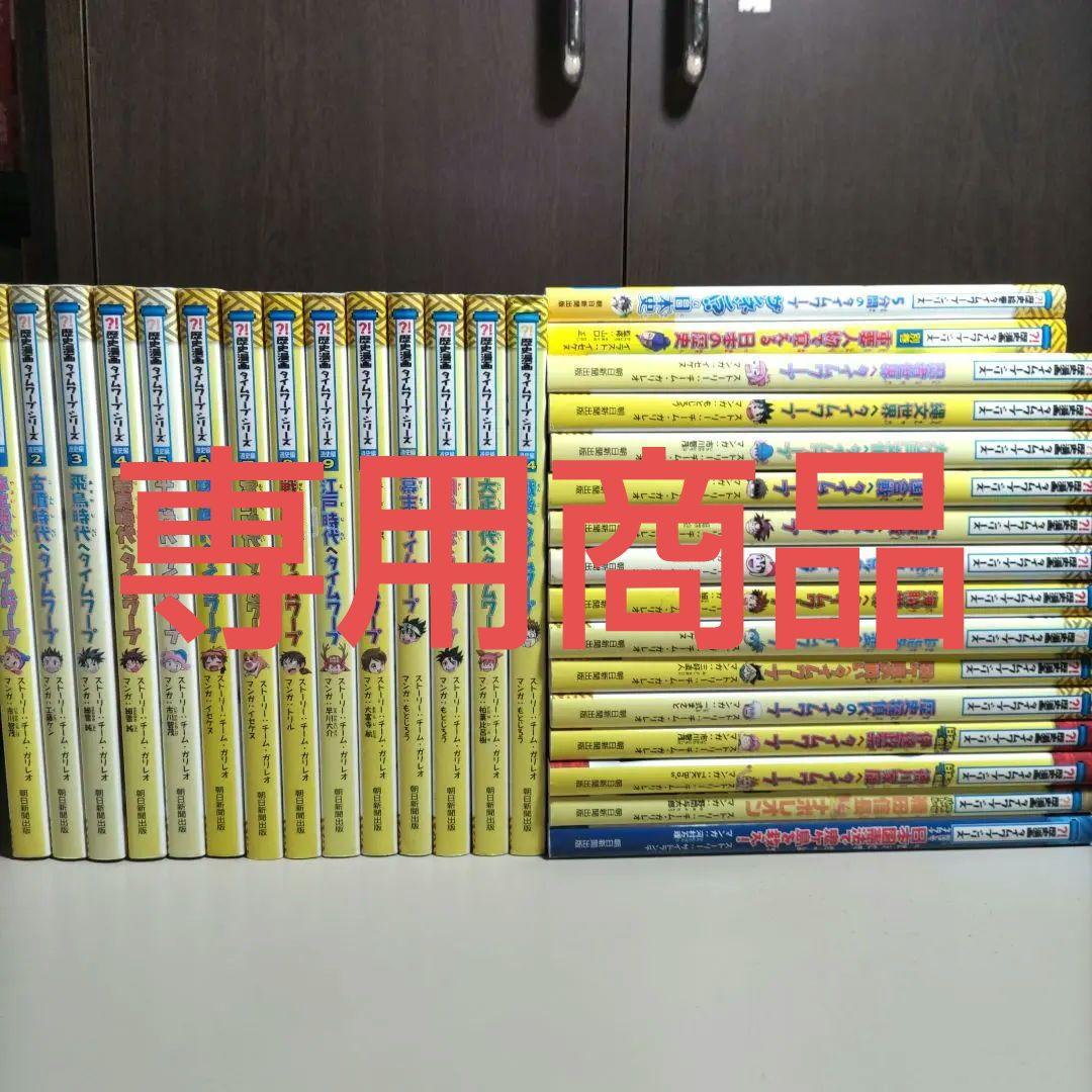 はな　　歴史漫画タイムワープシリーズ　　中学入試漫画攻略本　セット