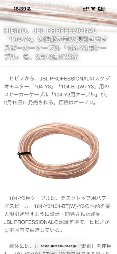 美品 JBLプロフェッショナル 104-BT-Y3 専用ケーブル付き