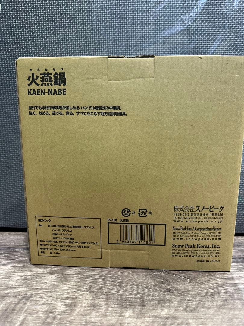  peak 火燕鍋 (KAEN-NABE) CS-160