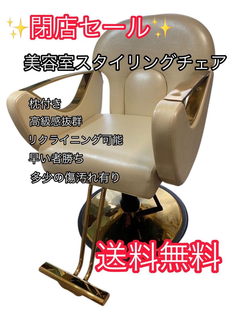 （早い者勝ち）　カットチェア　美容室