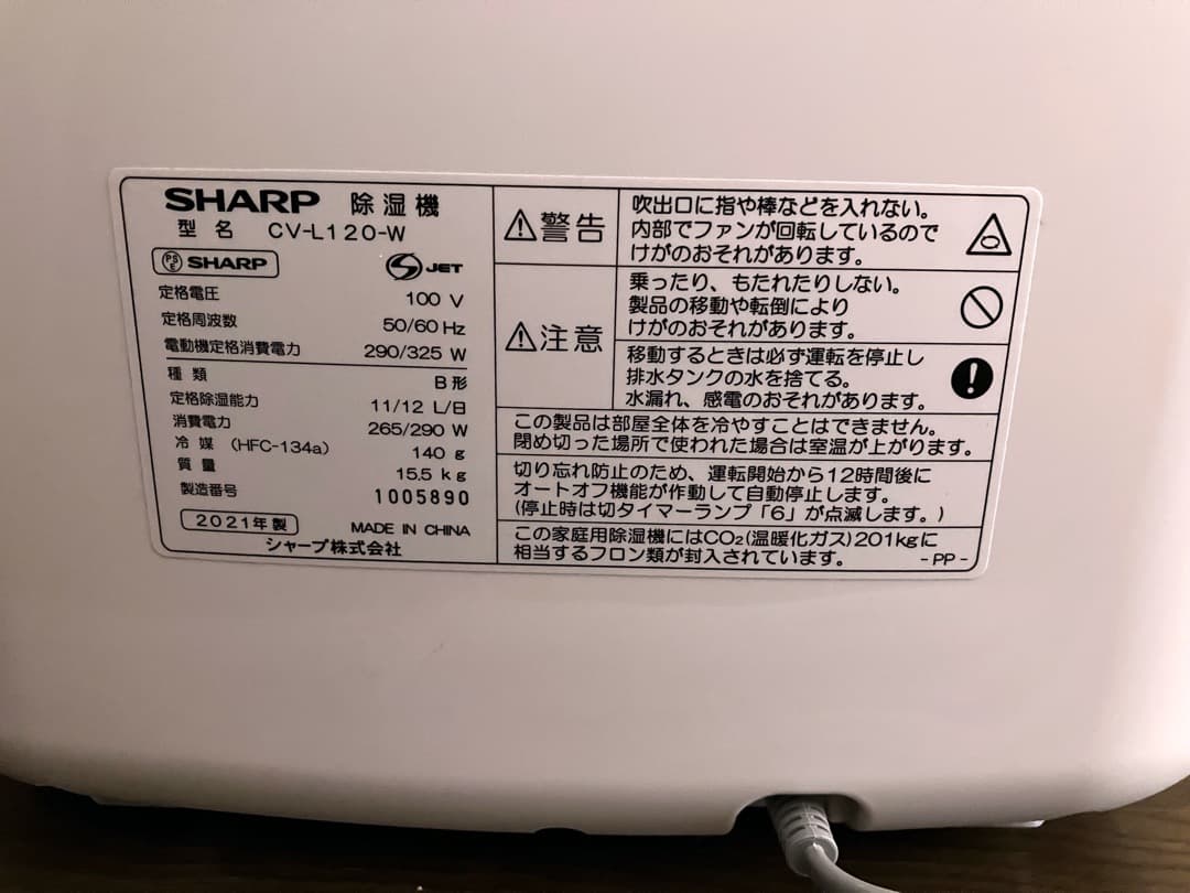 シャープ 衣類乾燥除湿機 CV-L120-W