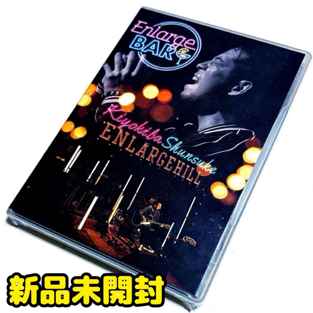 【新品未開封】清木場俊介 2020 ENLARGE BAR〈2枚組〉DVD