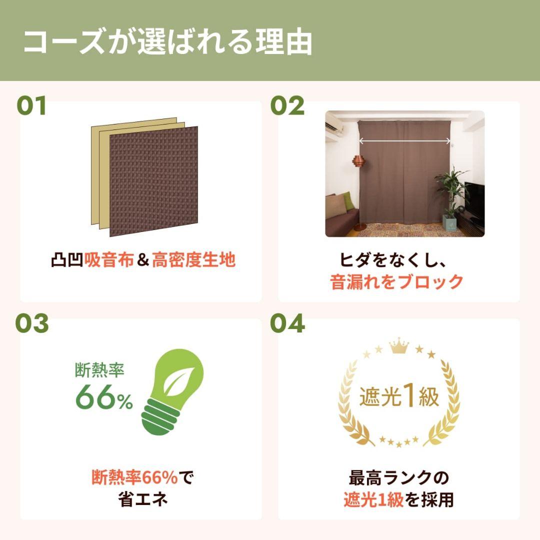 防音カーテンコーズ　2枚　幅110cm×丈135cm　ピアリビング　5重構造