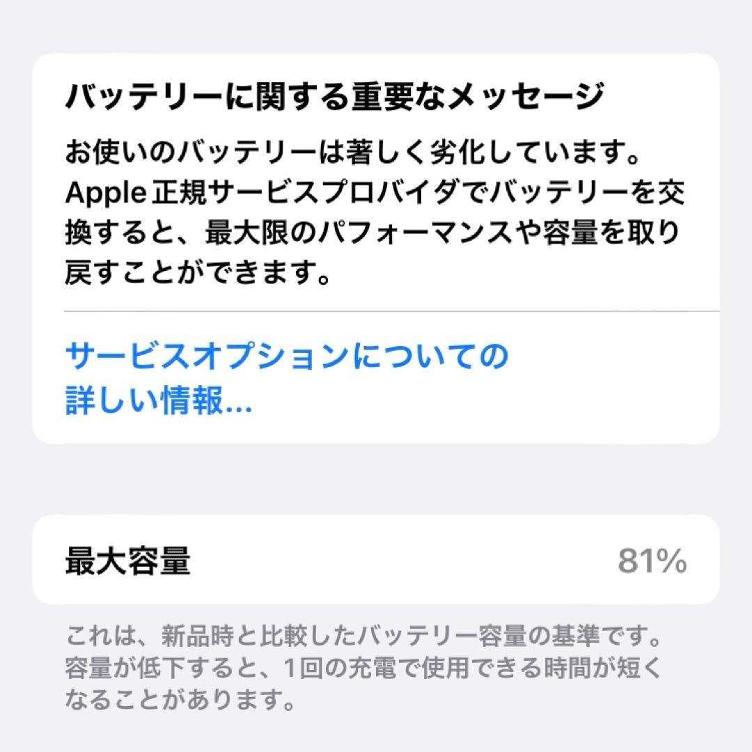 iPhone8 64gb レッド　バッテリー81%