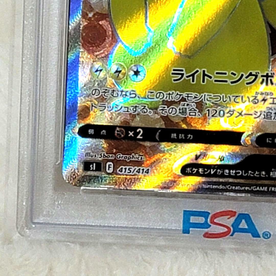 PSA10 ピカチュウV 415/414 SR ポケモンカード ポケカ