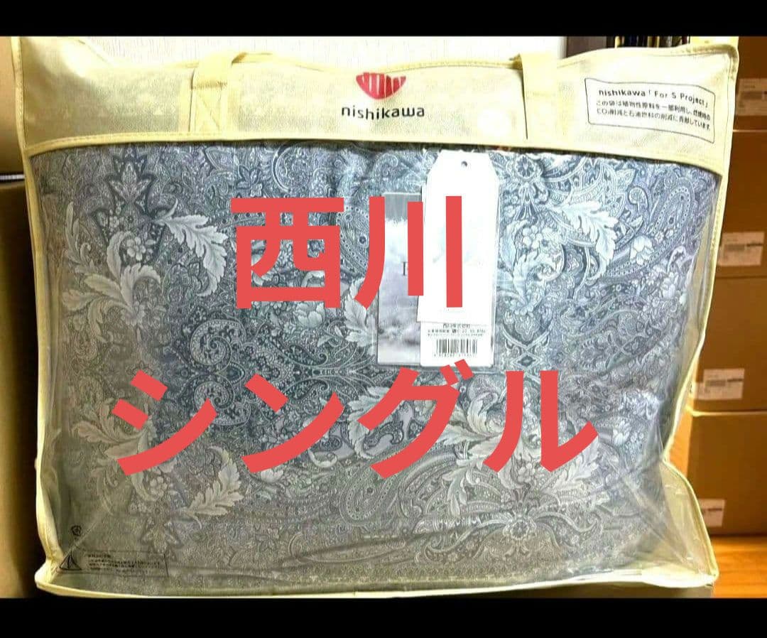 西川のお買い得羽毛布団　シングル