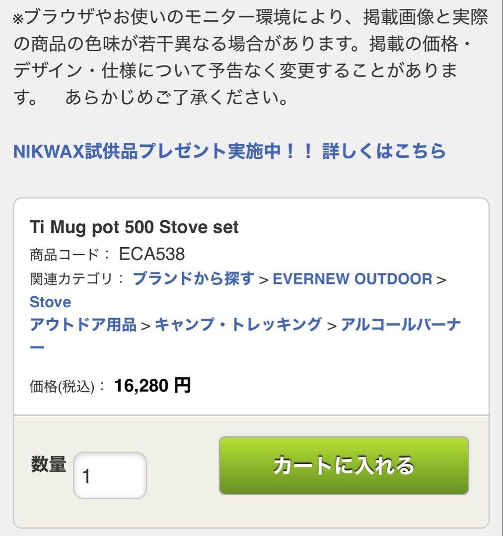 【本日限定価格！】 EVERNEW チタンマグポット500ストーブセット
