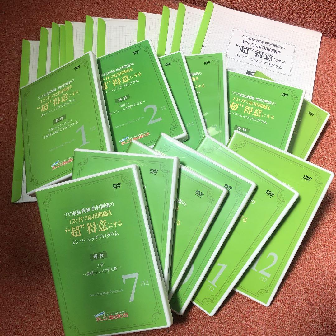 お買い得‼️中学受験　プロ家庭教師　ss1 西村則康　理科　12セット　DVD