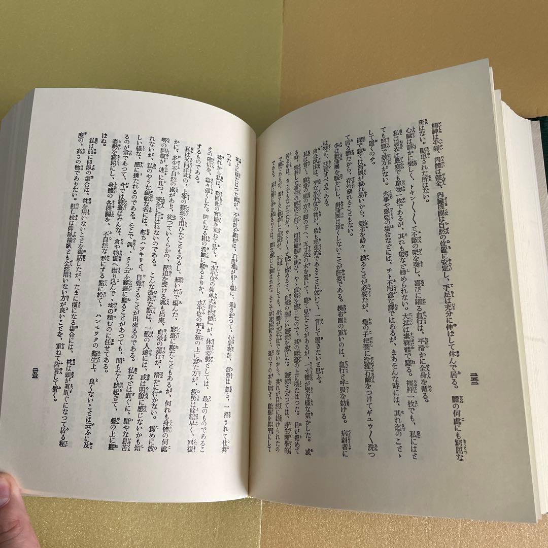 肥田春充　拡大復刻版 聖中心道 肥田式強健術