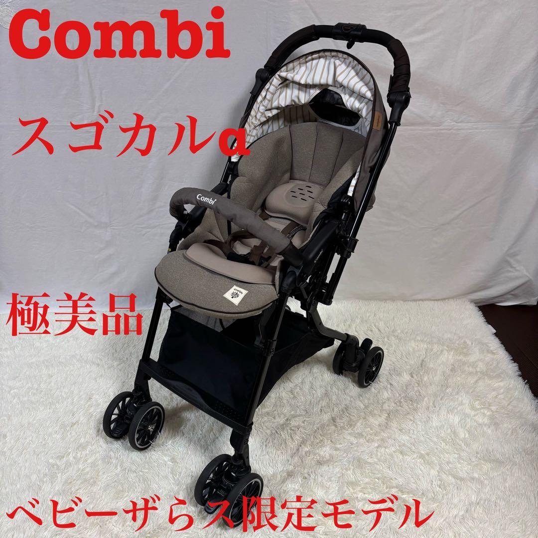 【極美品】限定モデルCombi スゴカルα compact エッグショックAW