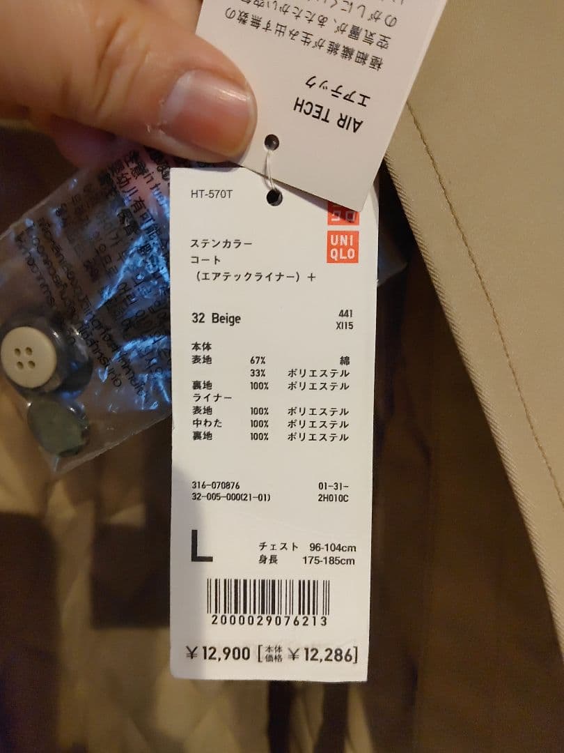 UNIQLO　ステンカラーコート ライナー付き　新品　 Lサイズ