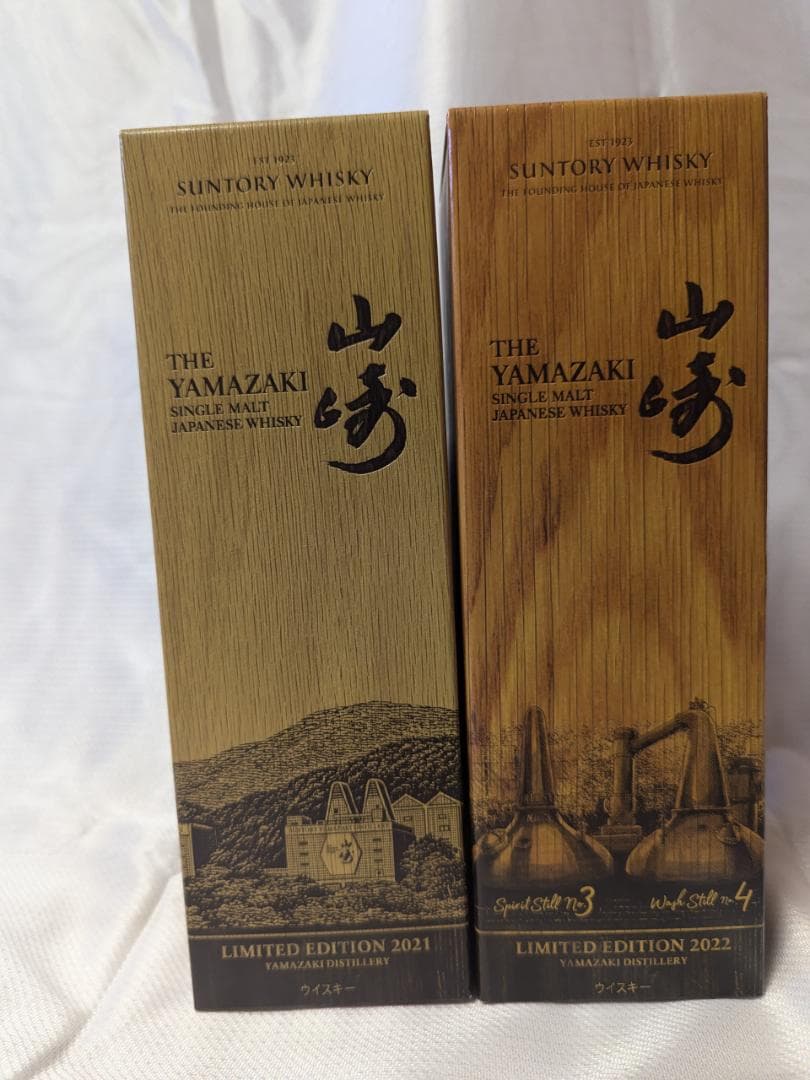 山崎リミテッドエディション2本2021/2022