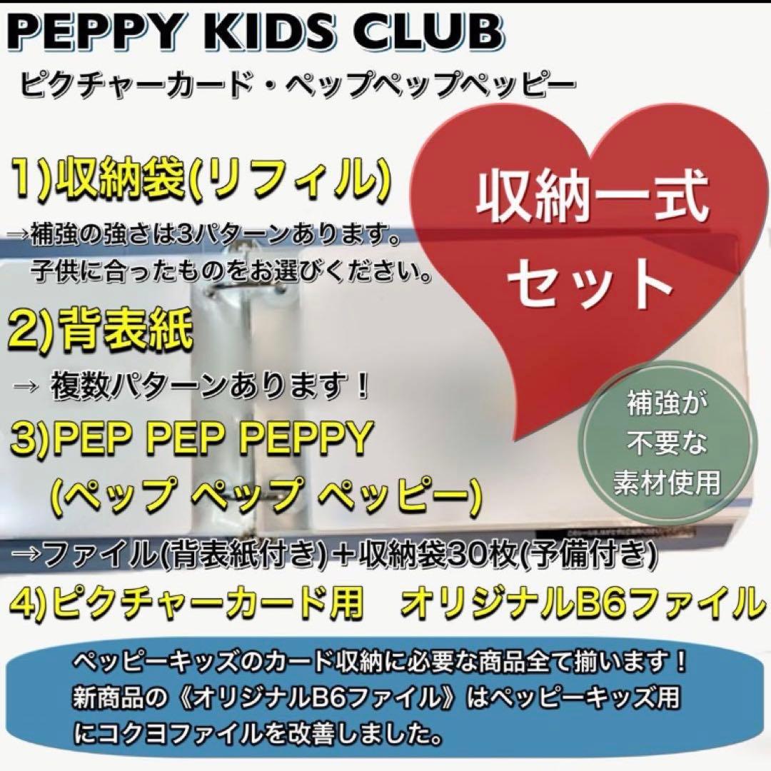 【フルセット】ペッピーキッズ　収納セット　PEPPY KIDS CLUB