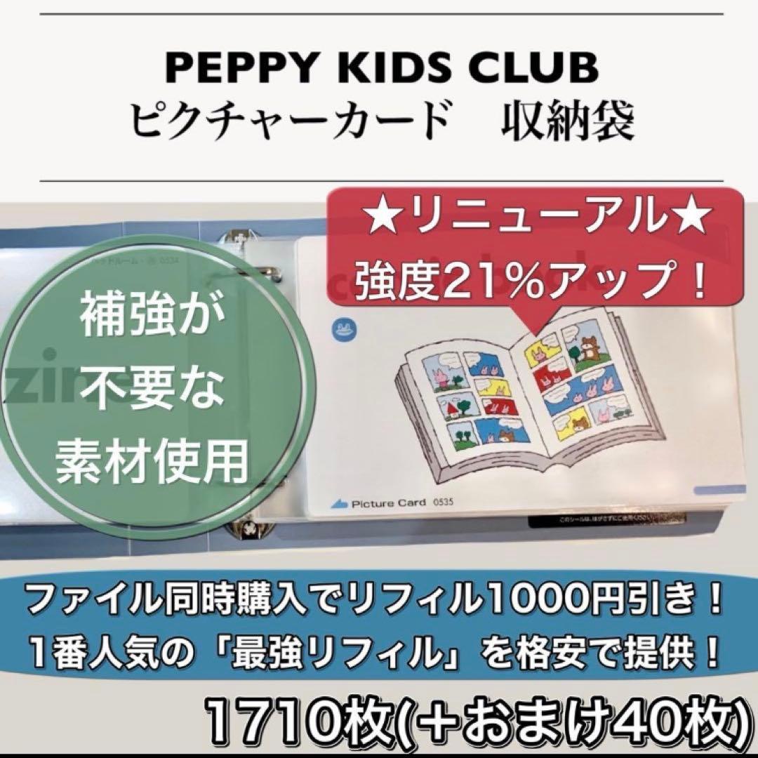 【フルセット】ペッピーキッズ　収納セット　PEPPY KIDS CLUB