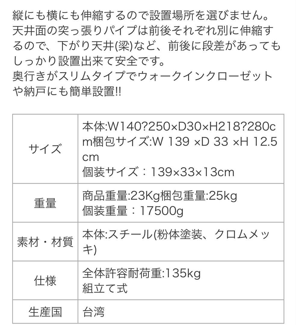 【新品】ツッパリクローゼットハンガーラック SK-80H SW